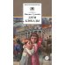 Вместе лучше! Дети блокады; Там, за чертой блокады (комплект из 2-х книг)