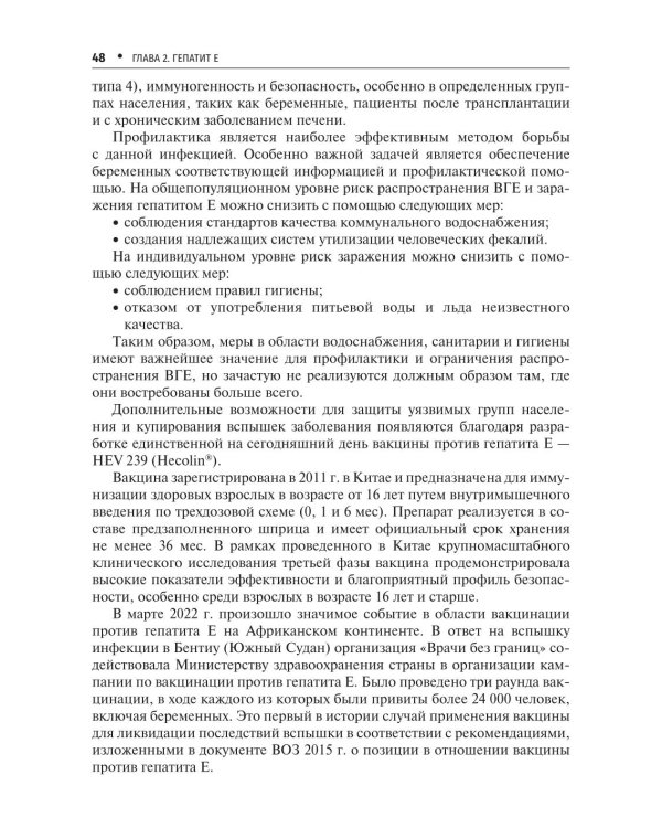 Вирусные гепатиты: клиника, диагностика, лечение. 5-е изд., перераб. и доп
