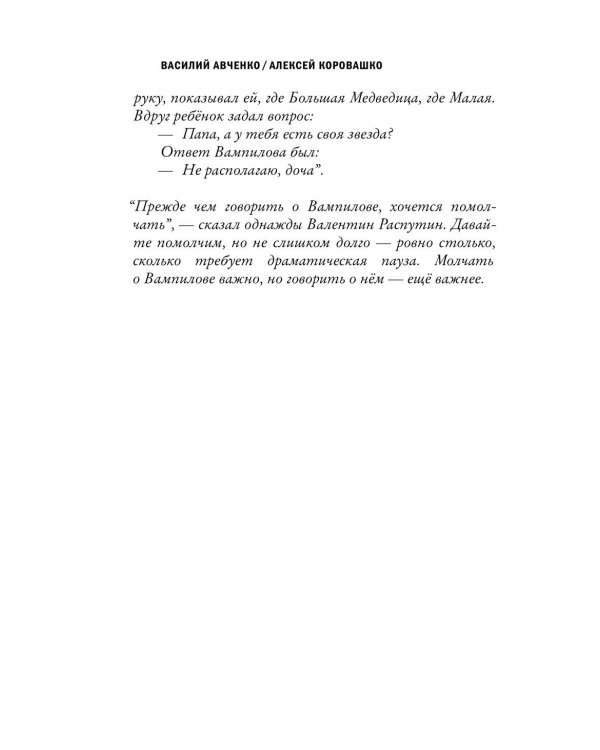 Дополнительное изображение книги «Александр Вампилов: Иркутская история»