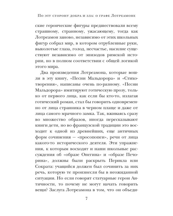 Песни Мальдорора. Стихотворения