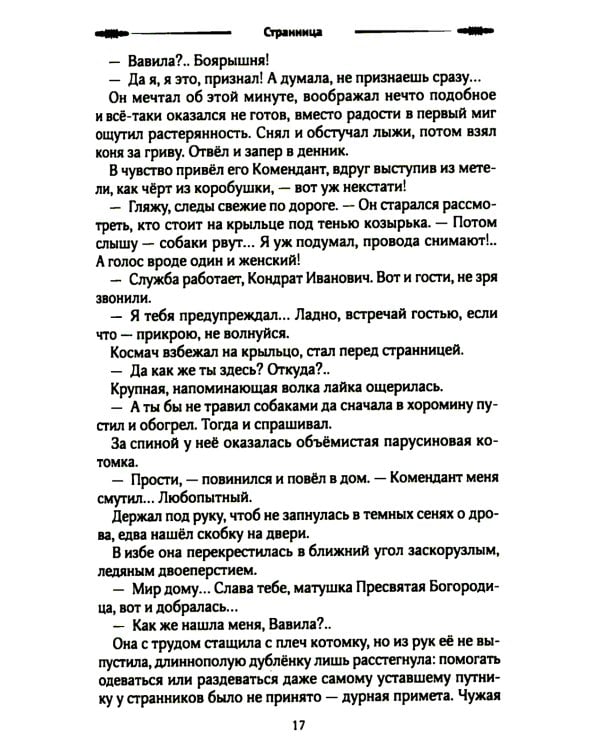 Покаяние пророков: роман