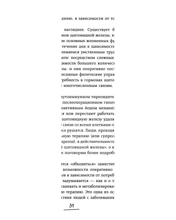 Ось щитовидка - кишечник. Как вылечить щитовидную железу, улучшив состояние кишечной микробиоты