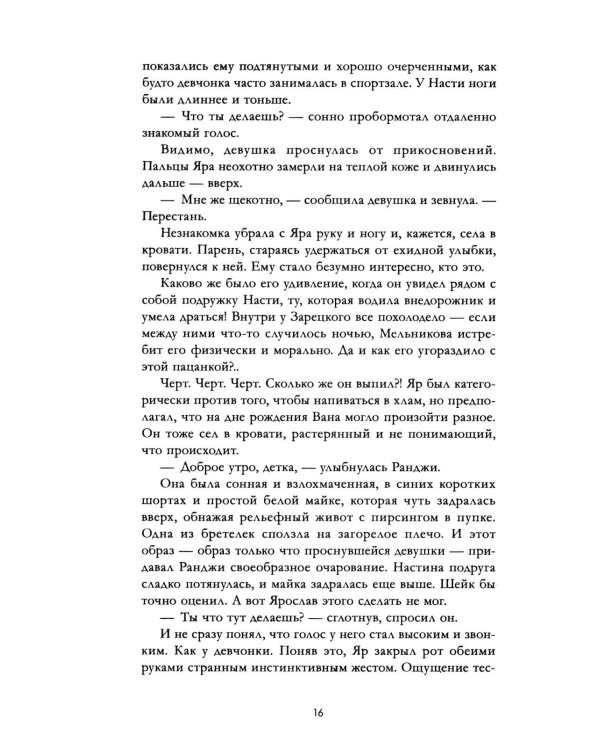 Дополнительное изображение книги «Красные искры света. Ч. 2»