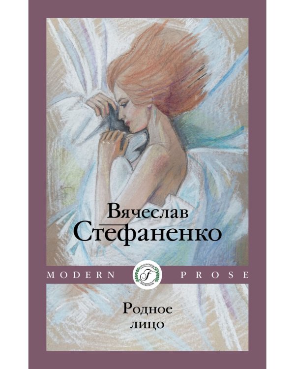 Родное лицо