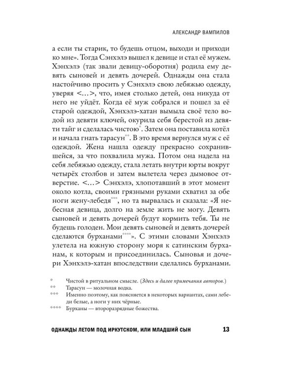 Дополнительное изображение книги «Александр Вампилов: Иркутская история»