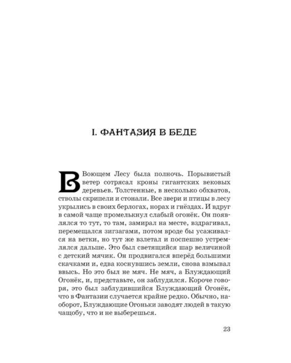 Дополнительное изображение книги «История, конца которой нет: повесть-сказка»