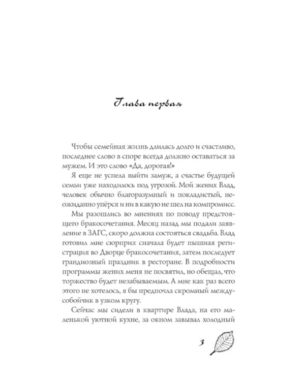 Кто первый встал, того и тапки: роман