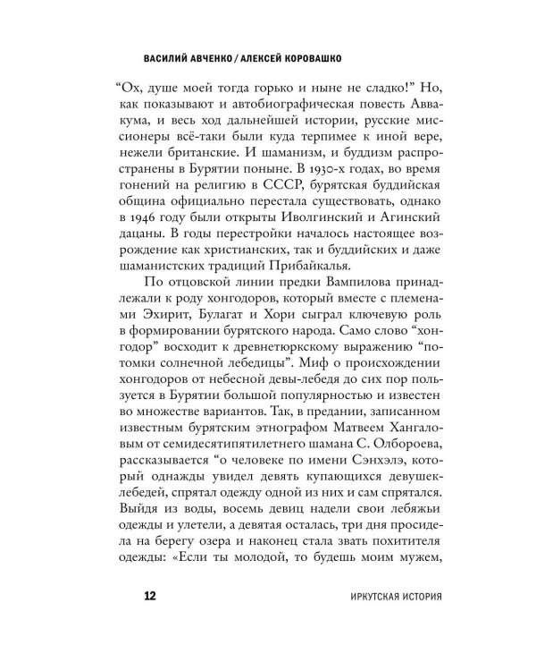 Дополнительное изображение книги «Александр Вампилов: Иркутская история»
