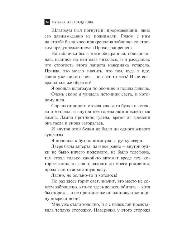 Таинственный сосуд времени: роман