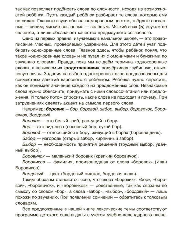Тренируем пальчики - развиваем речь! Рабочая тетрадь для подготовительной группы детского сада