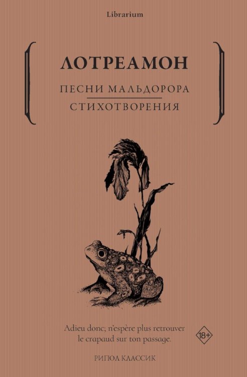 Librarium Песни Мальдорора. Стихотворения