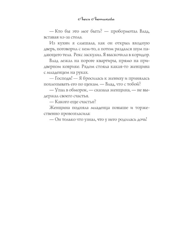Кто первый встал, того и тапки: роман