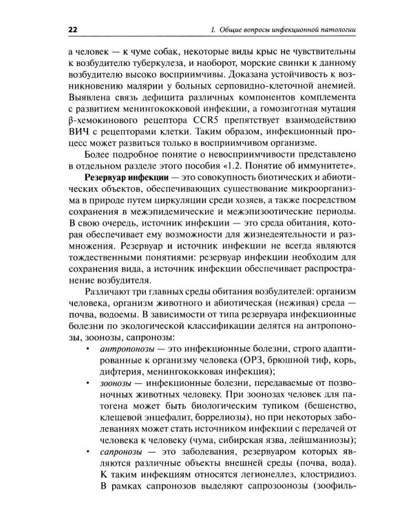 Пропедевтика инфекционных болезней: Учебное пособие