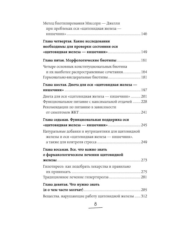 Ось щитовидка - кишечник. Как вылечить щитовидную железу, улучшив состояние кишечной микробиоты