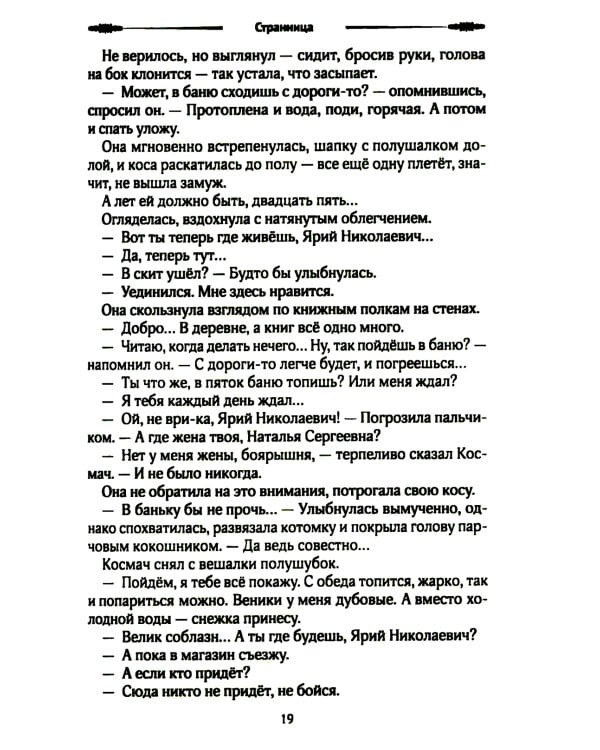 Покаяние пророков: роман