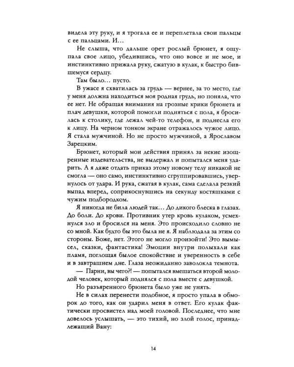 Дополнительное изображение книги «Красные искры света. Ч. 2»