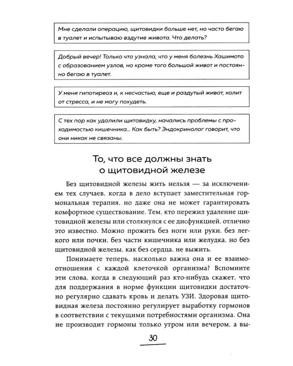 Ось щитовидка - кишечник. Как вылечить щитовидную железу, улучшив состояние кишечной микробиоты