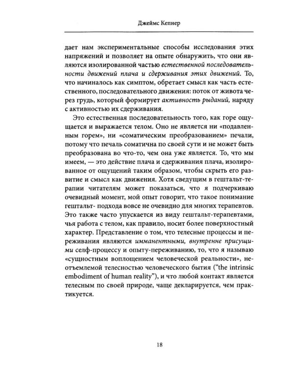 Клинические аспекты гештальт-терапии