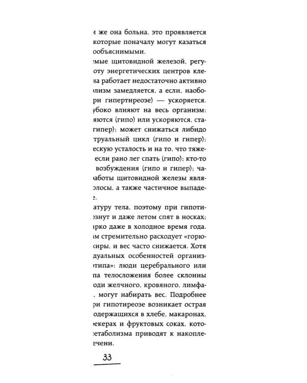 Ось щитовидка - кишечник. Как вылечить щитовидную железу, улучшив состояние кишечной микробиоты