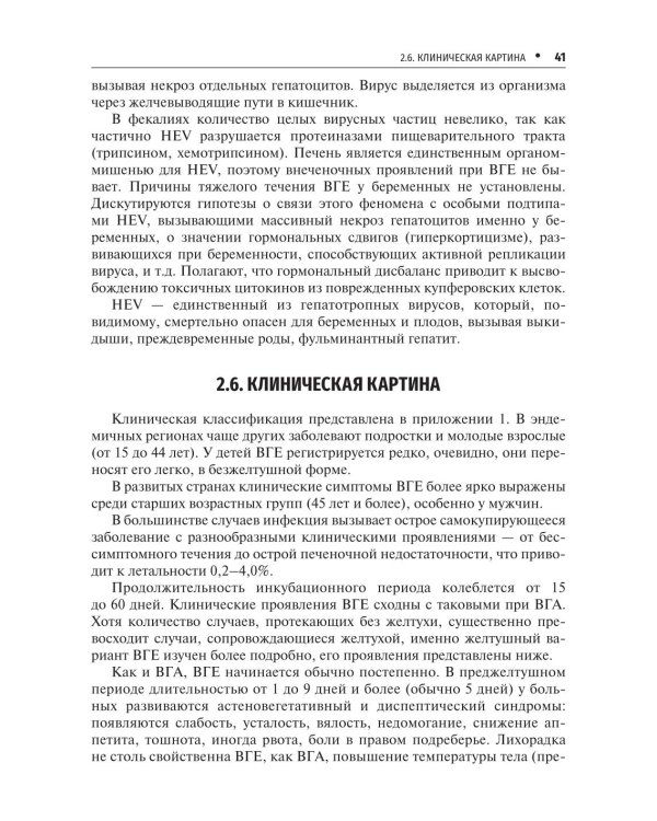 Вирусные гепатиты: клиника, диагностика, лечение. 5-е изд., перераб. и доп
