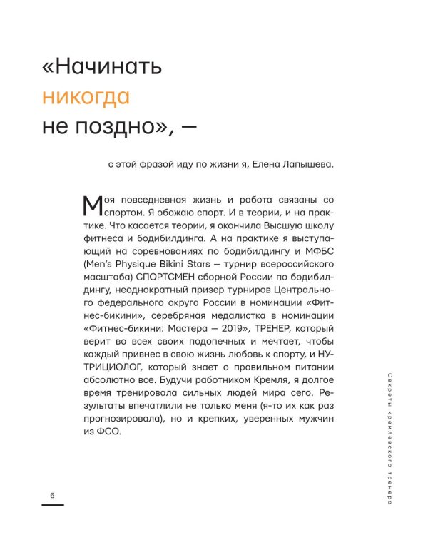 Я хочу тебя! Идеальное тело. Секреты кремлевского тренера