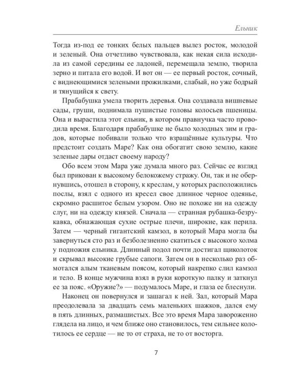 Ельник