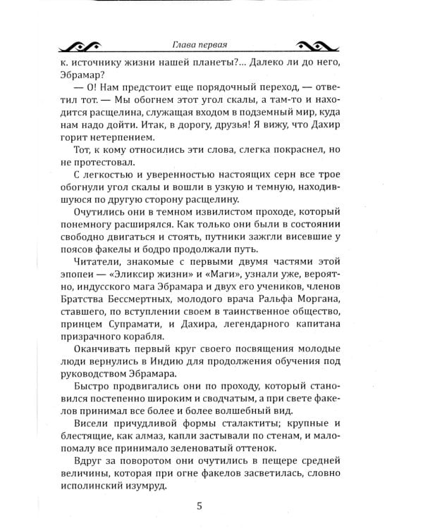 Гнев Божий. Мистическо-исторический роман