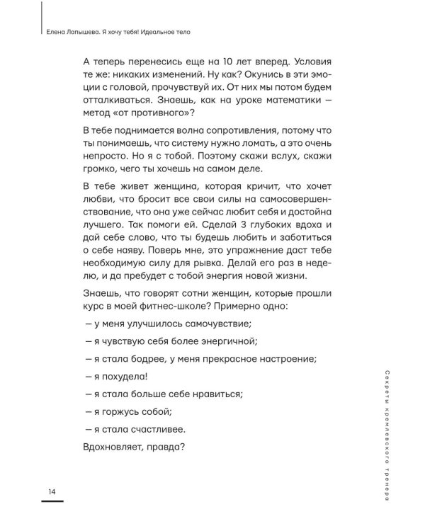 Я хочу тебя! Идеальное тело. Секреты кремлевского тренера