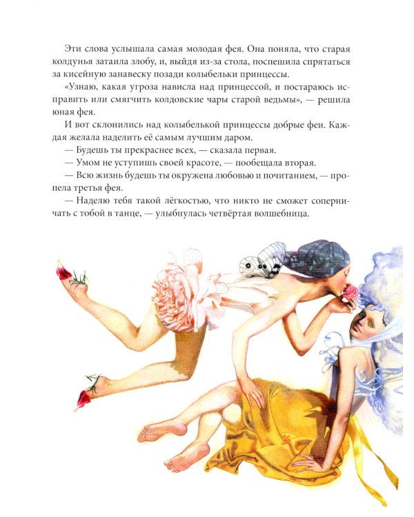 Самые красивые сказки (ил. Н. Илларионовой)