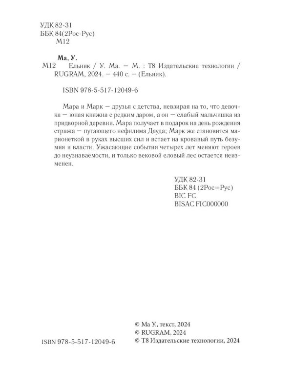 Ельник