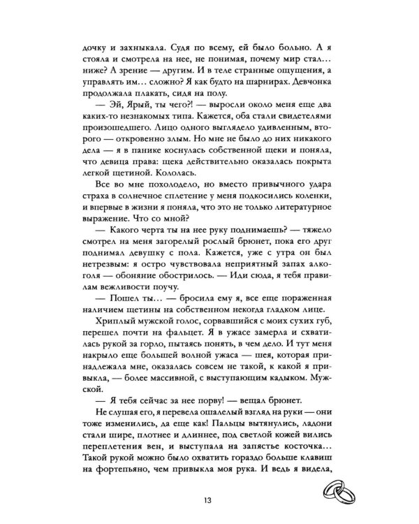 Дополнительное изображение книги «Красные искры света. Ч. 2»