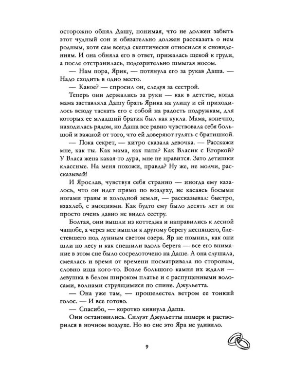 Дополнительное изображение книги «Красные искры света. Ч. 2»