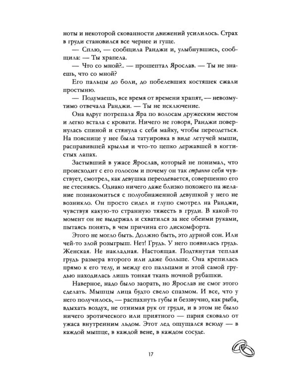 Дополнительное изображение книги «Красные искры света. Ч. 2»