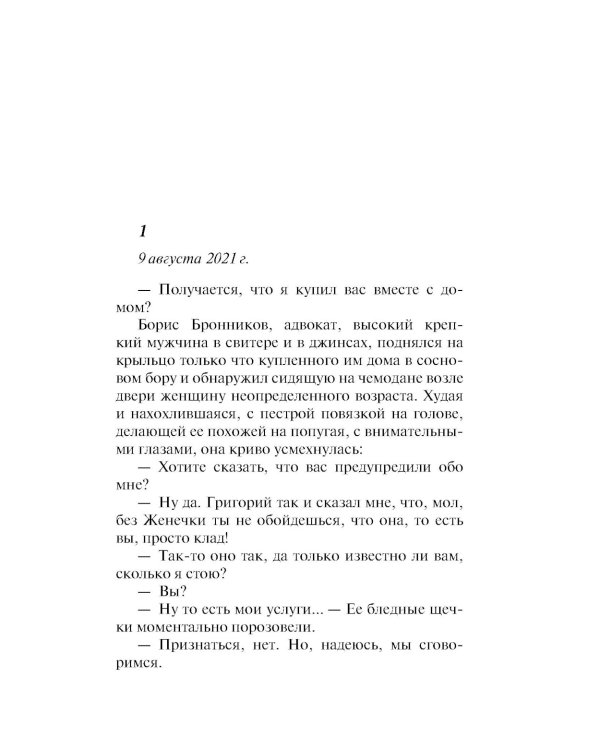 Комната для трех девушек: роман