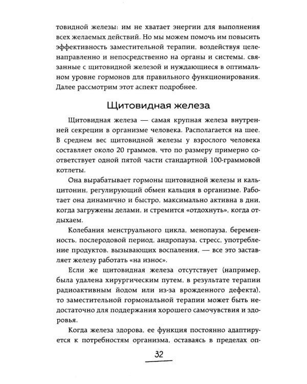 Ось щитовидка - кишечник. Как вылечить щитовидную железу, улучшив состояние кишечной микробиоты