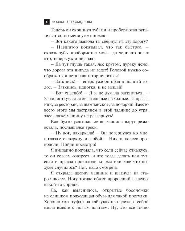 Таинственный сосуд времени: роман