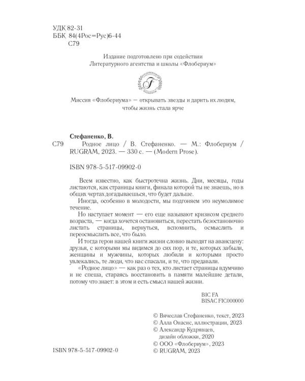 Родное лицо