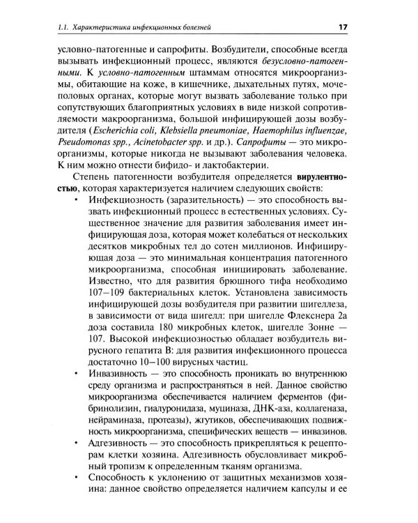 Пропедевтика инфекционных болезней: Учебное пособие