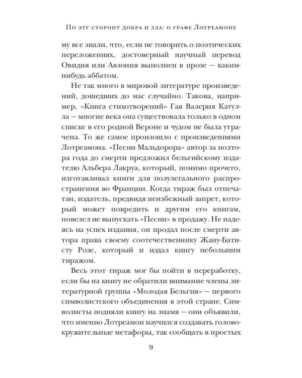 Песни Мальдорора. Стихотворения