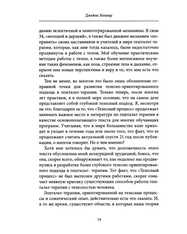 Клинические аспекты гештальт-терапии