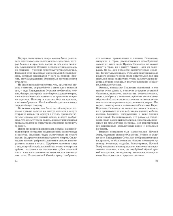 Дополнительное изображение книги «История, конца которой нет: повесть-сказка»