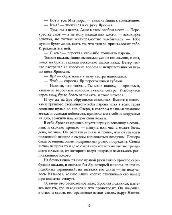Дополнительное изображение книги «Красные искры света. Ч. 2»