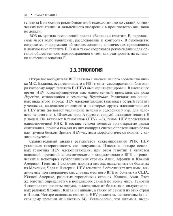 Вирусные гепатиты: клиника, диагностика, лечение. 5-е изд., перераб. и доп