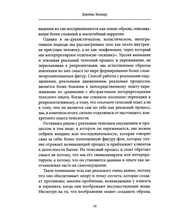 Клинические аспекты гештальт-терапии