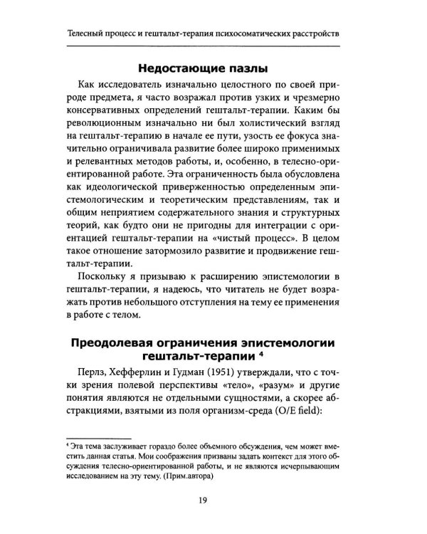 Клинические аспекты гештальт-терапии