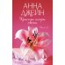 Дополнительное изображение книги «Красные искры света. Ч. 2»