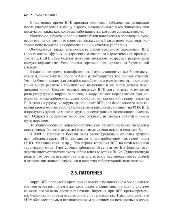 Вирусные гепатиты: клиника, диагностика, лечение. 5-е изд., перераб. и доп