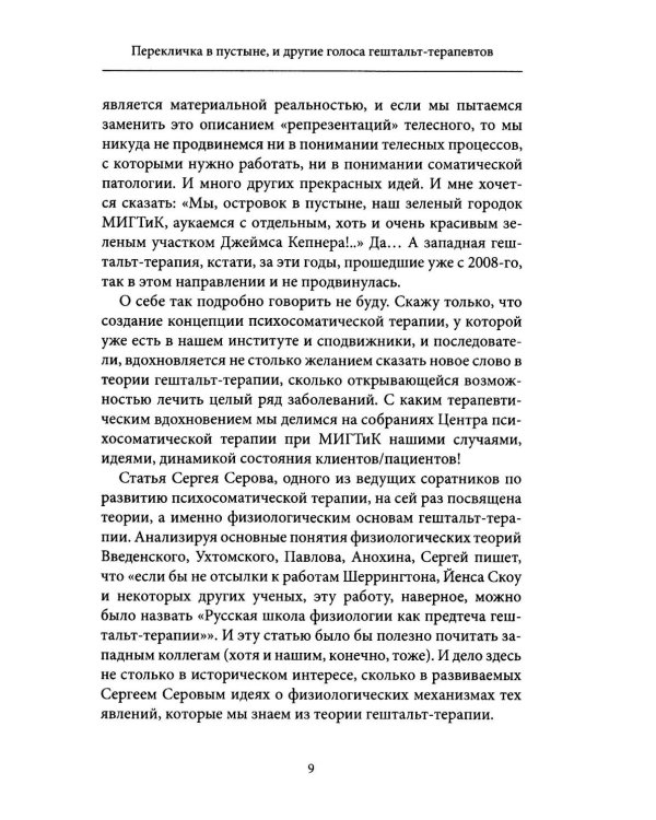 Клинические аспекты гештальт-терапии