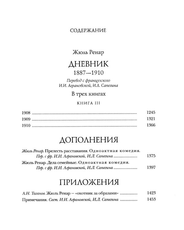 Дневник. 1887–1910. В 3 кн. (комплект)