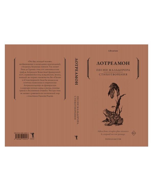 Песни Мальдорора. Стихотворения